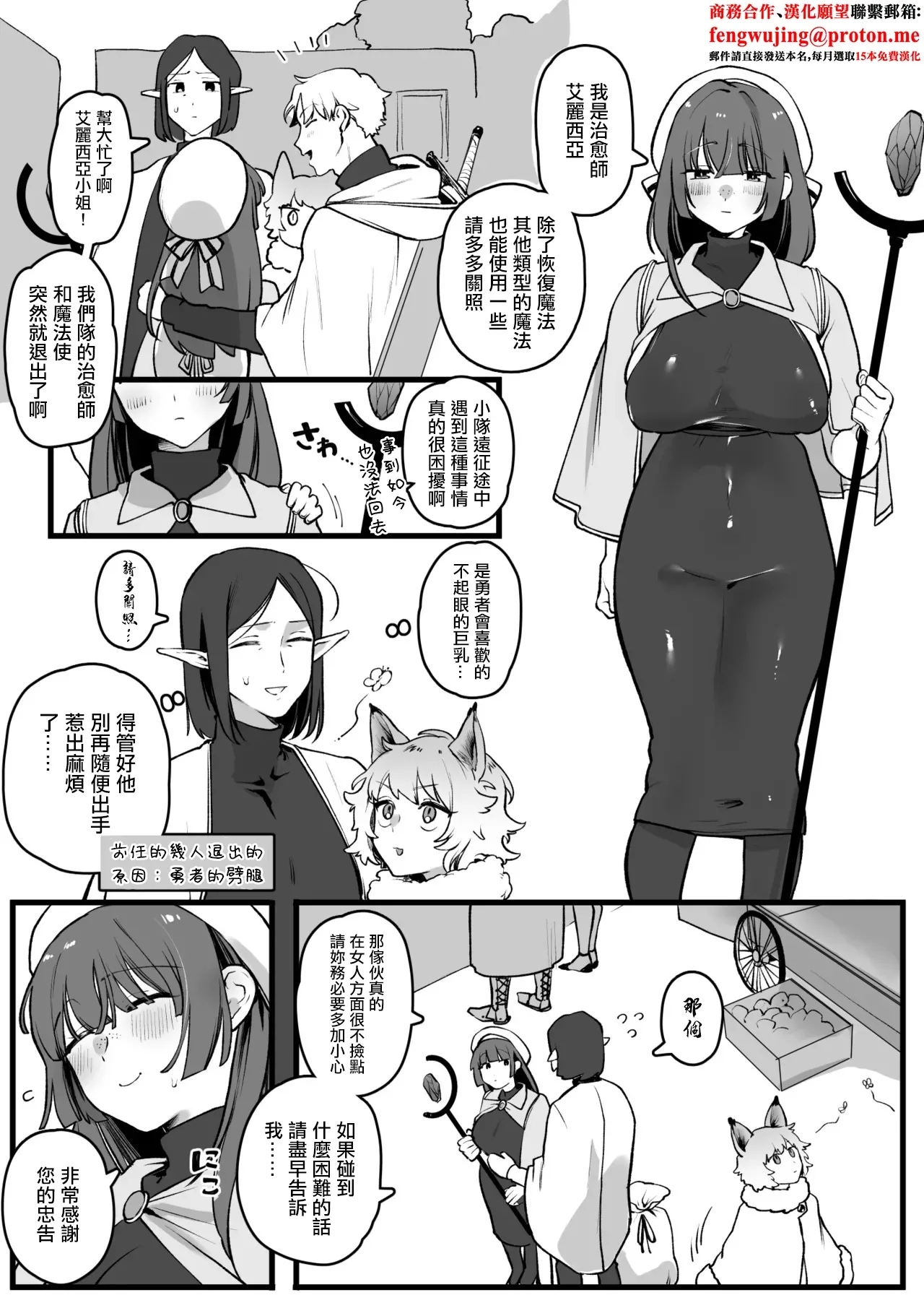 女癖の悪い勇者vs地味巨乳ヒーラー - Page 1