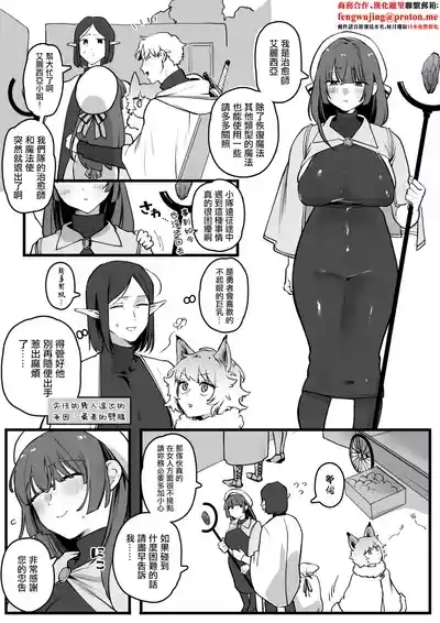 女癖の悪い勇者vs地味巨乳ヒーラー 1