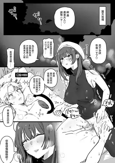 女癖の悪い勇者vs地味巨乳ヒーラー 2