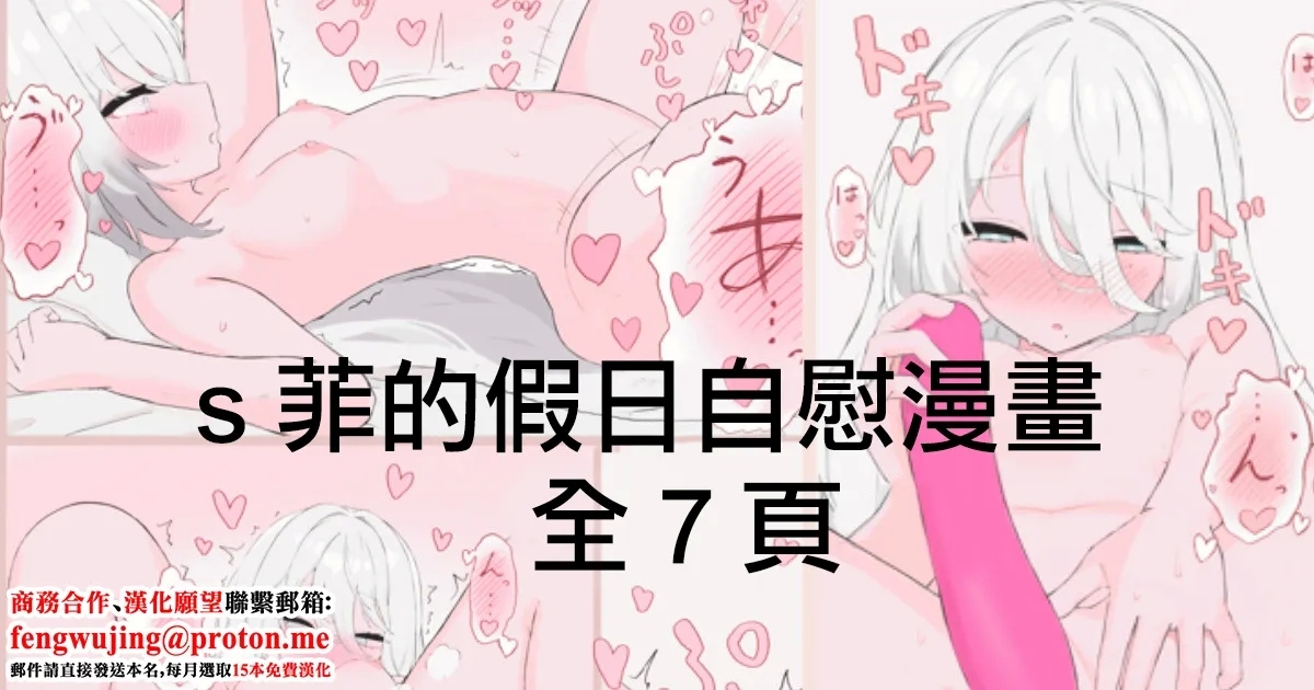 Skeb依頼絵 sフィの休日漫画全7ページ 1
