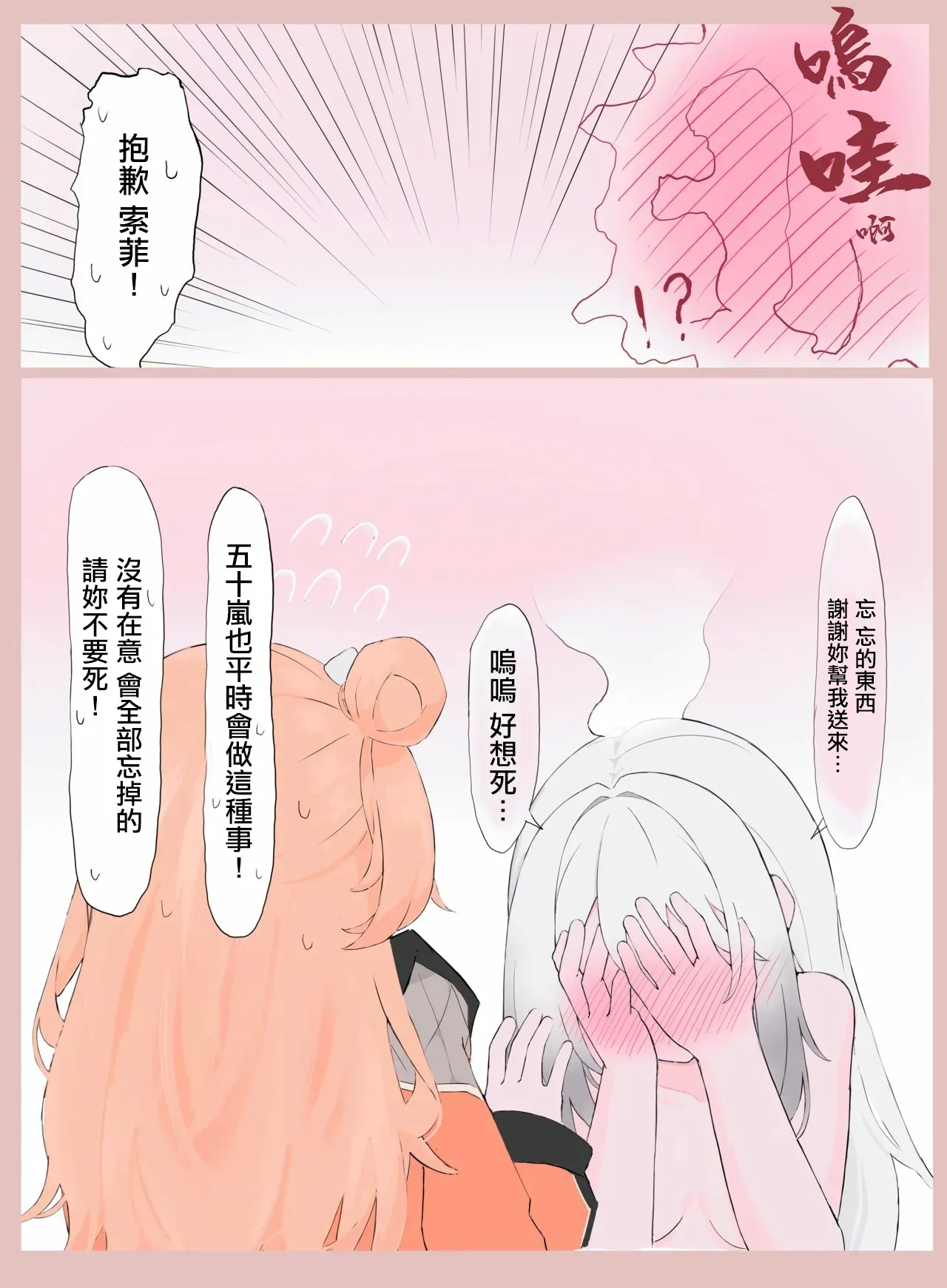 Skeb依頼絵 sフィの休日漫画全7ページ 8