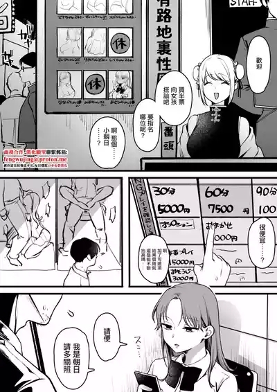 路地裏性風俗の女の子に重課金おじさん 1