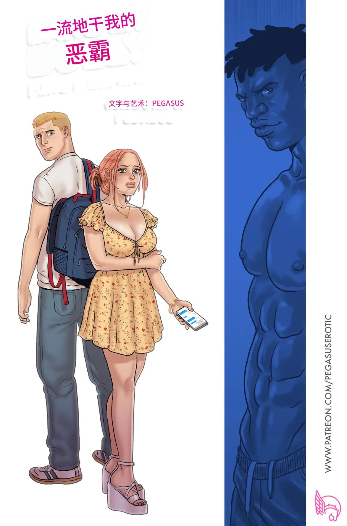 _Bang_My_Bully_First_Class个人机翻 - Page 1