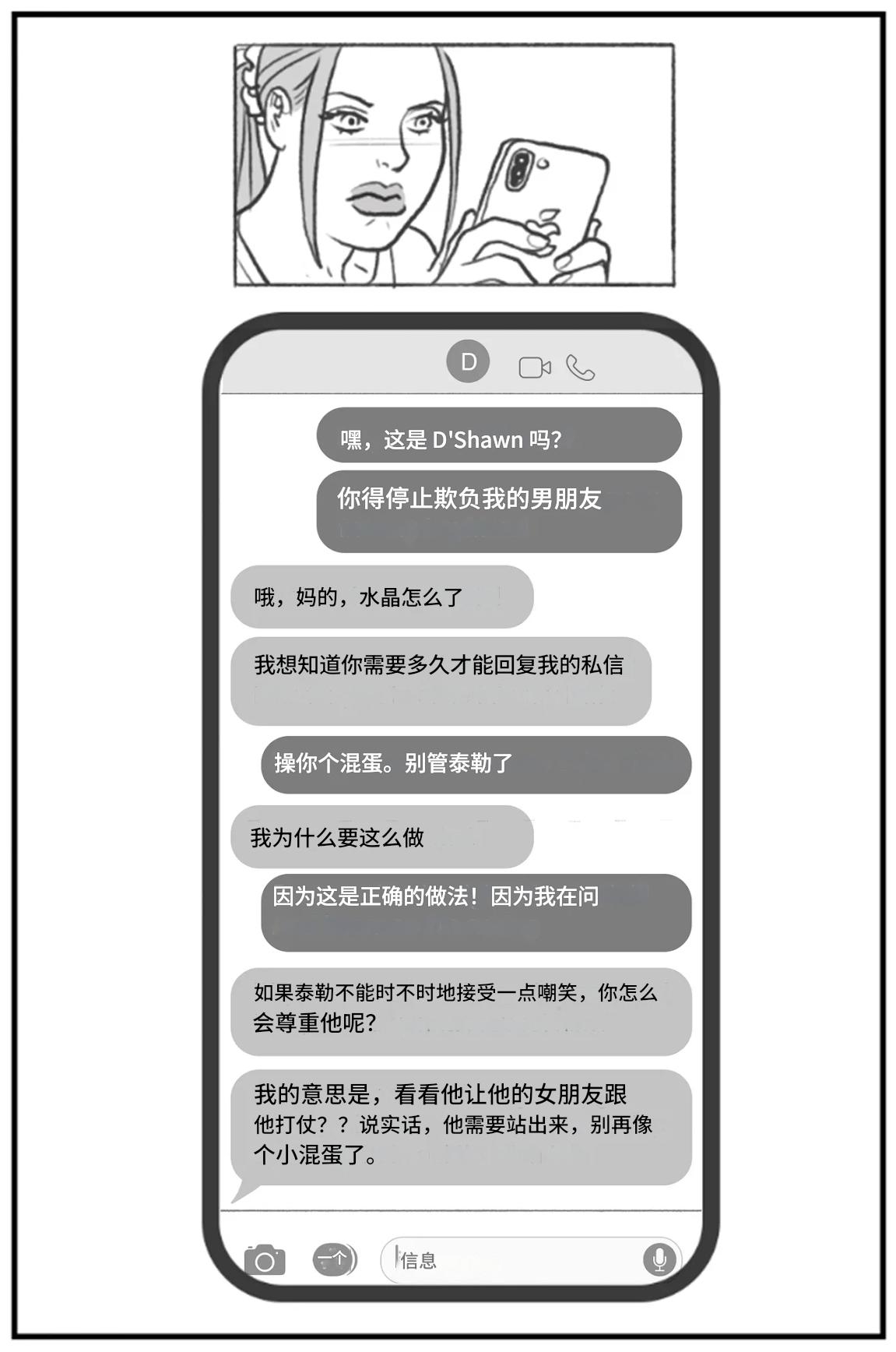_Bang_My_Bully_First_Class个人机翻 - Page 10