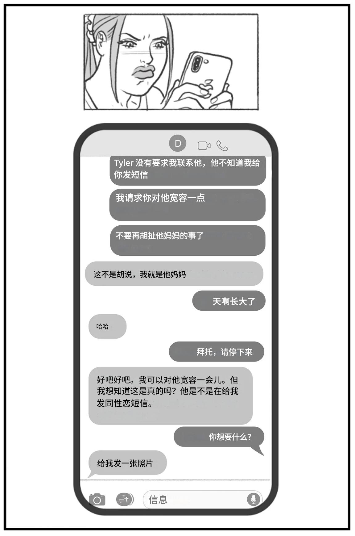 _Bang_My_Bully_First_Class个人机翻 - Page 11