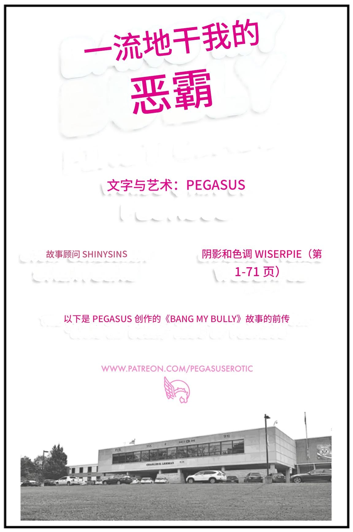 _Bang_My_Bully_First_Class个人机翻 - Page 2