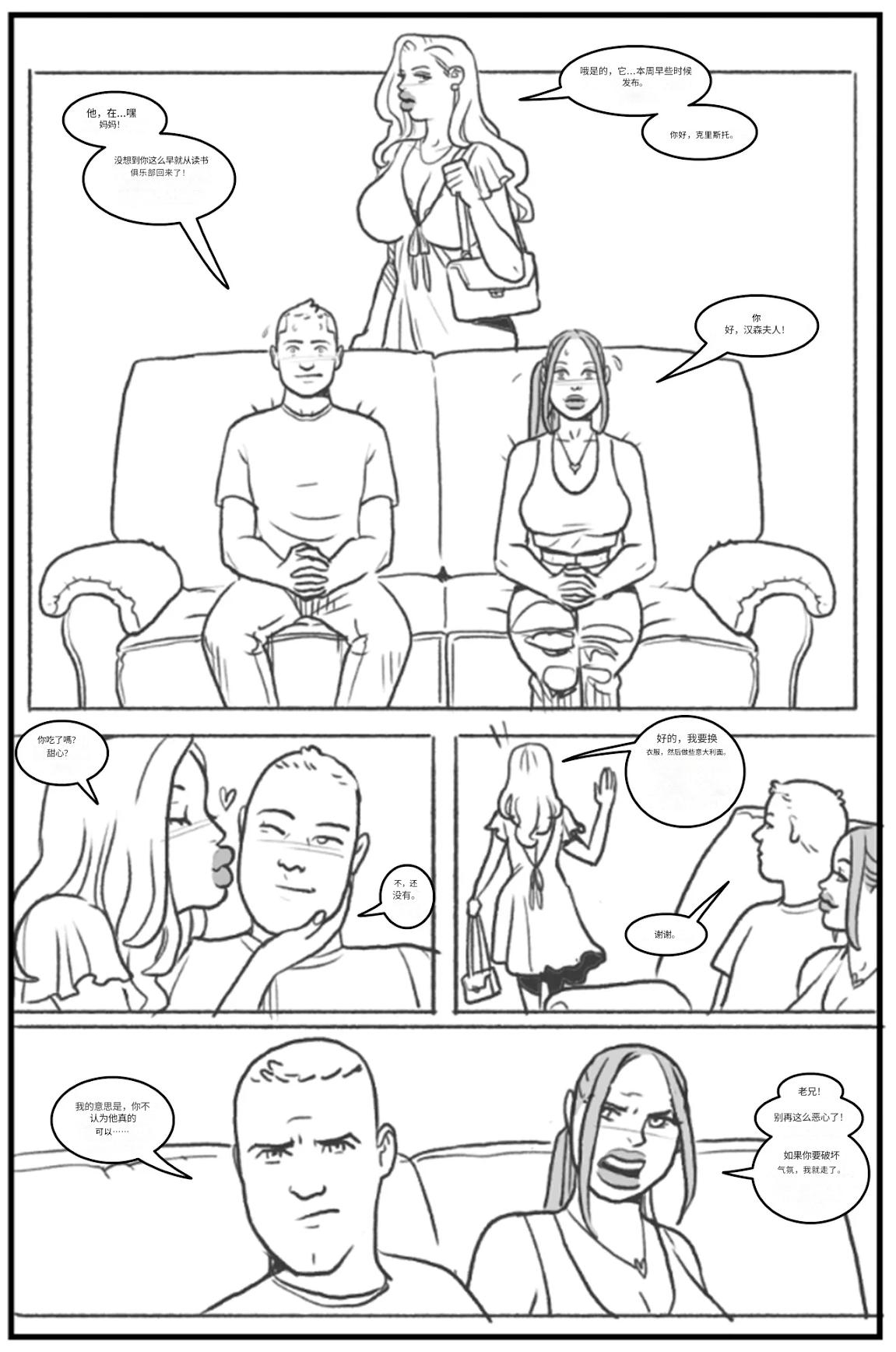 _Bang_My_Bully_First_Class个人机翻 - Page 7