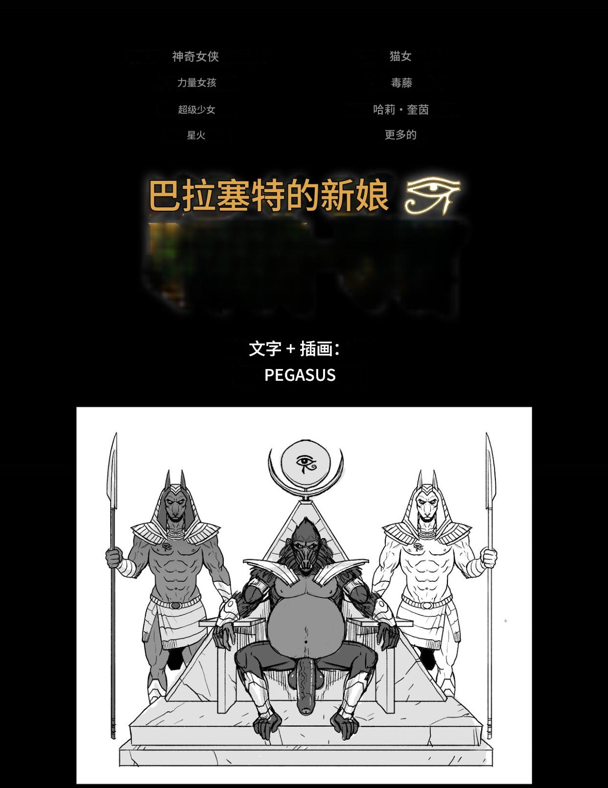 _Brides_of_Baba-Set_个人机翻 - Page 1