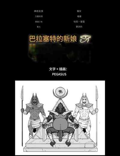 _Brides_of_Baba-Set_个人机翻 1