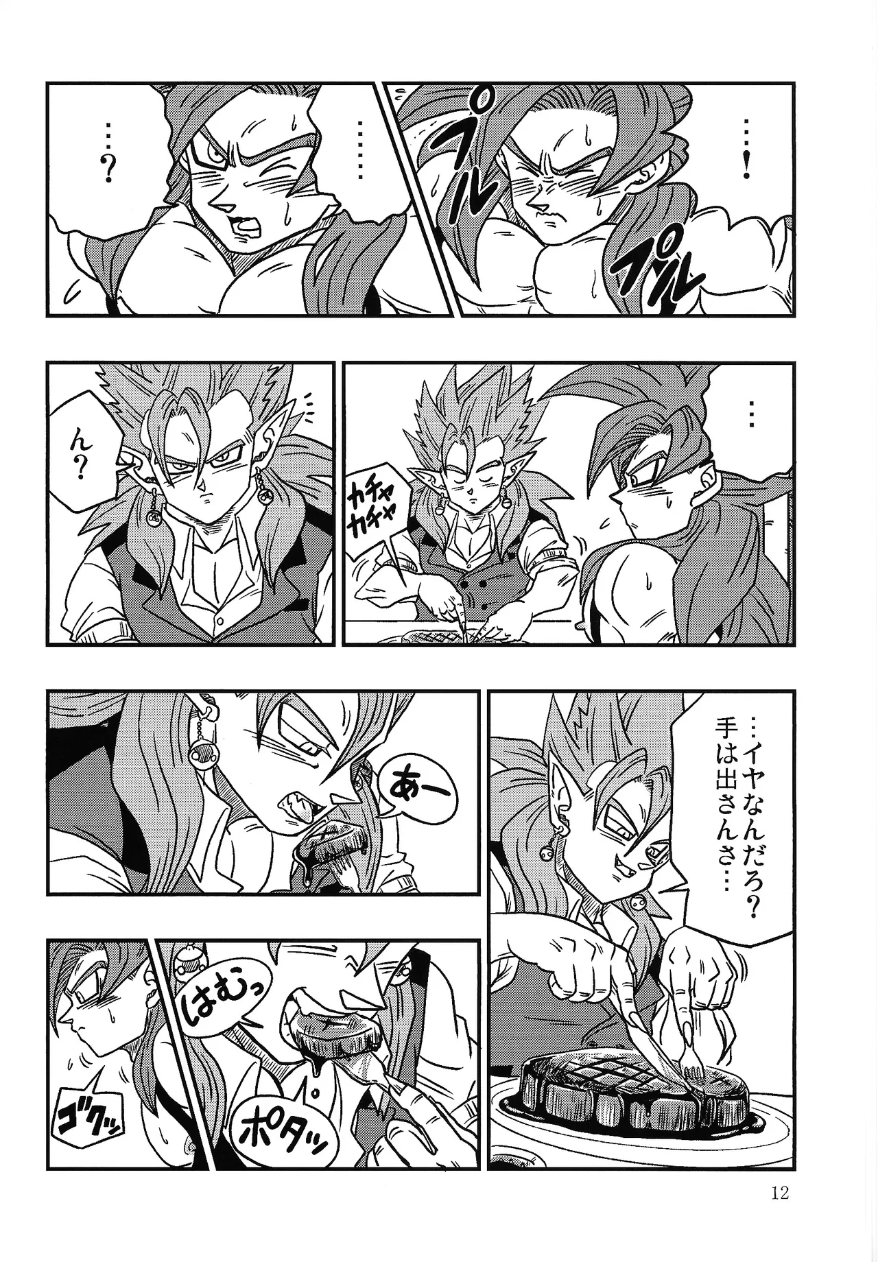 Bishoku-ka no utage - Page 11