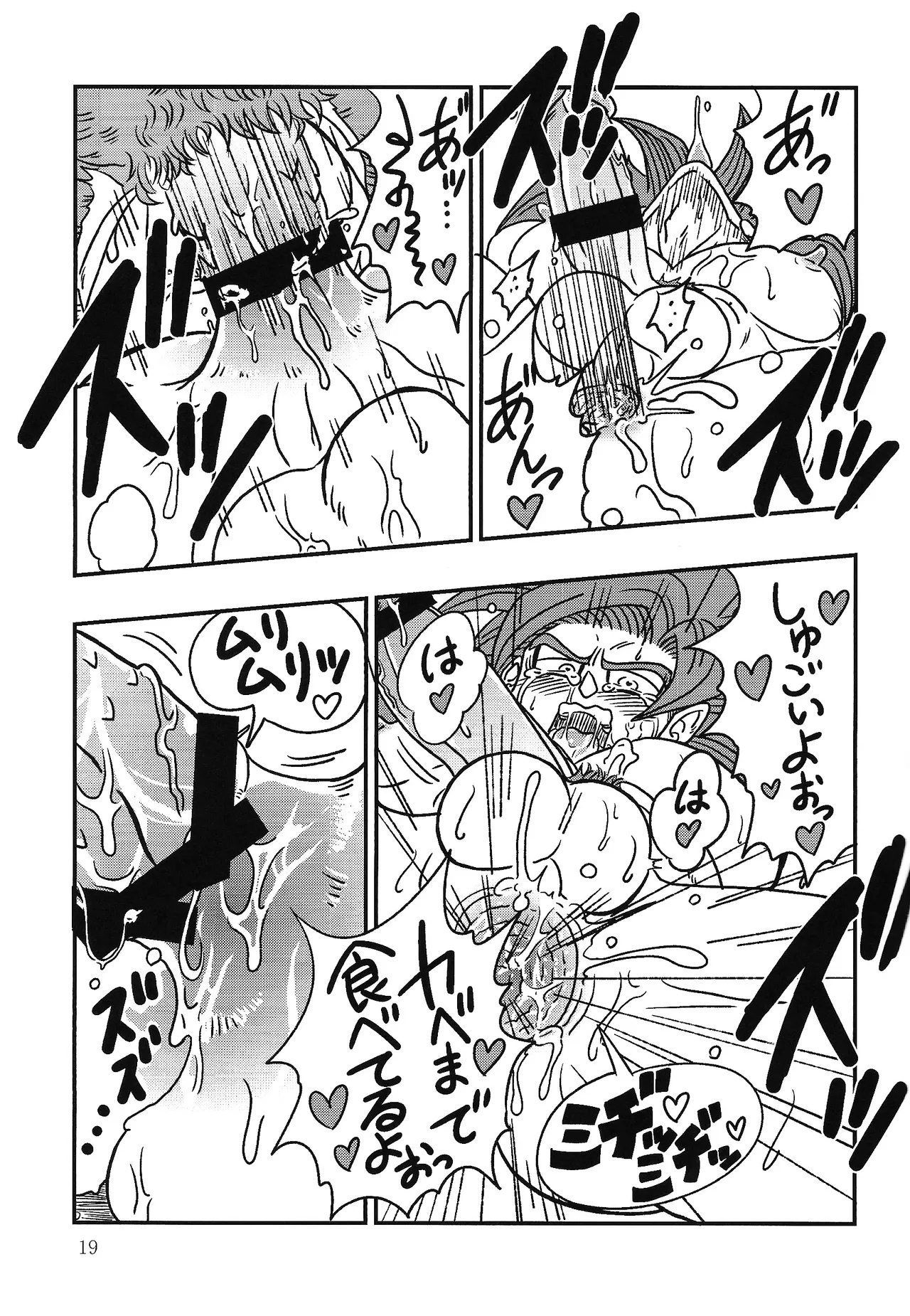 Bishoku-ka no utage - Page 18