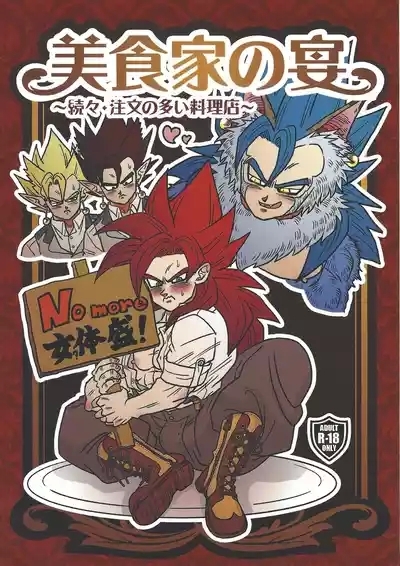 Bishoku-ka no utage 1