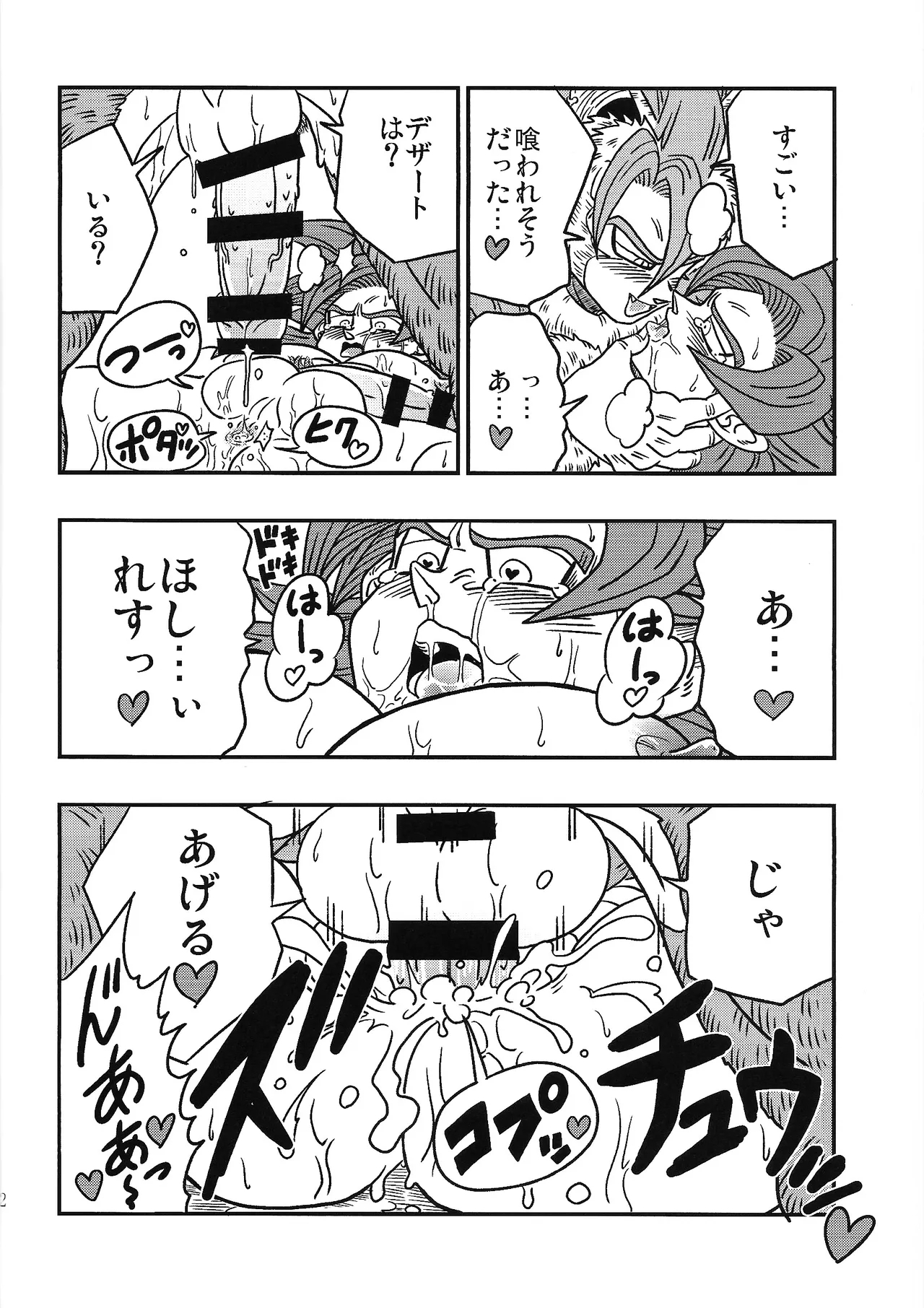 Bishoku-ka no utage - Page 21