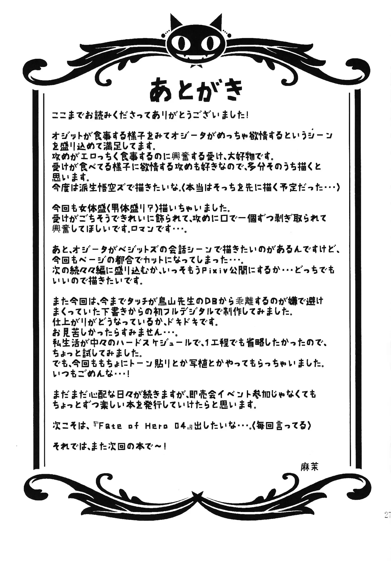 Bishoku-ka no utage - Page 26