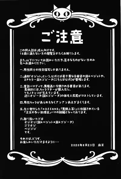 Bishoku-ka no utage 2