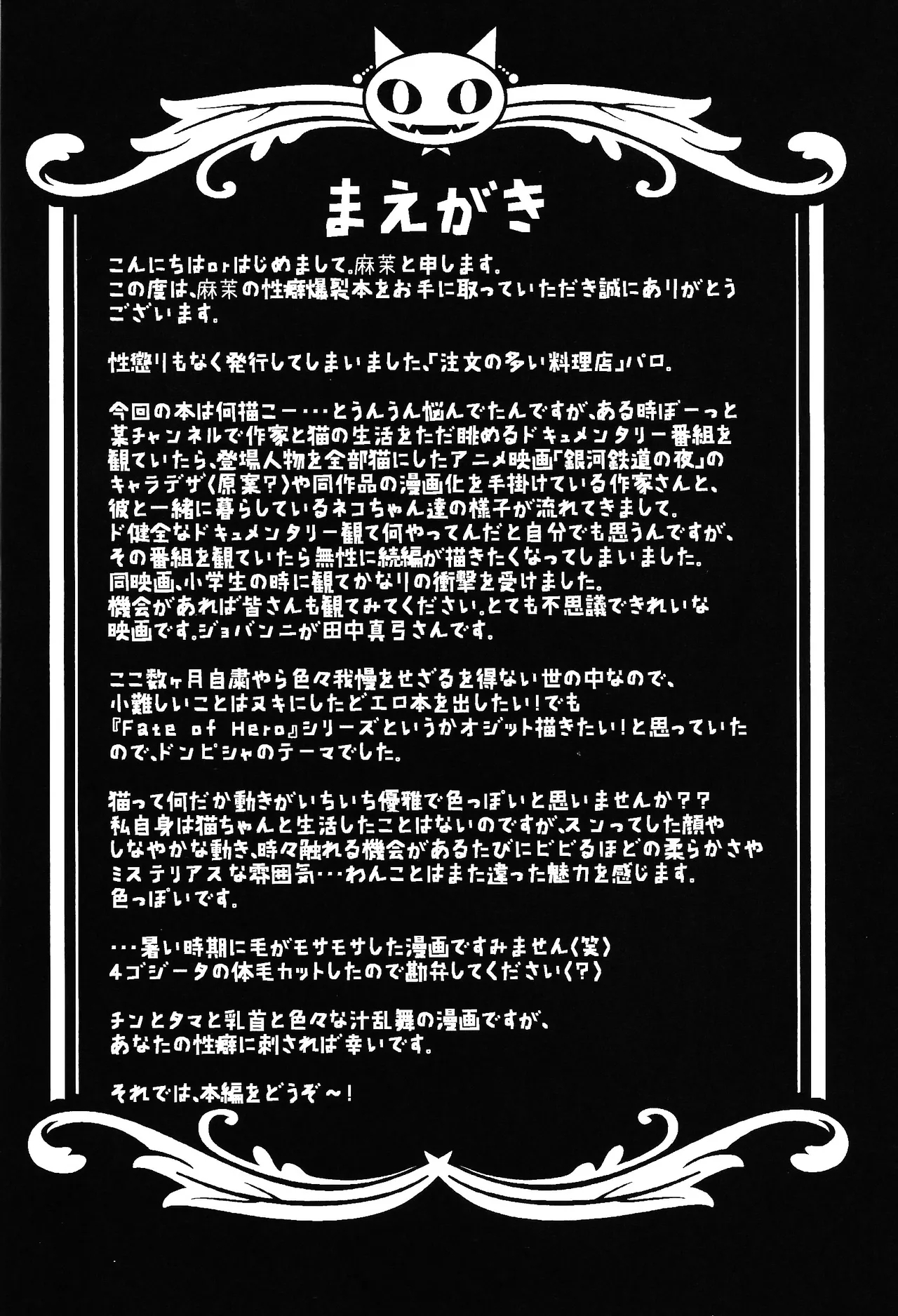 Bishoku-ka no utage - Page 3