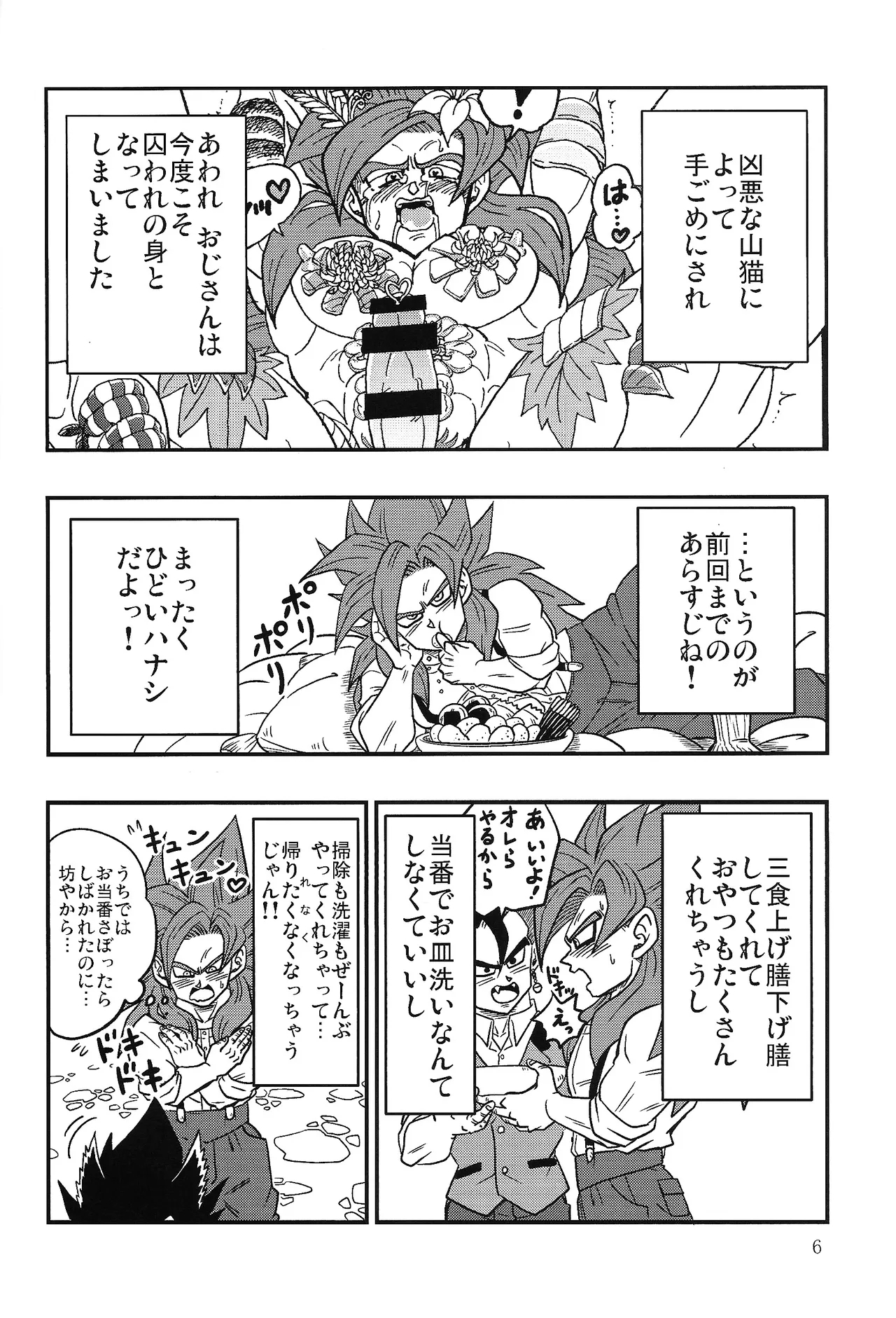 Bishoku-ka no utage - Page 5