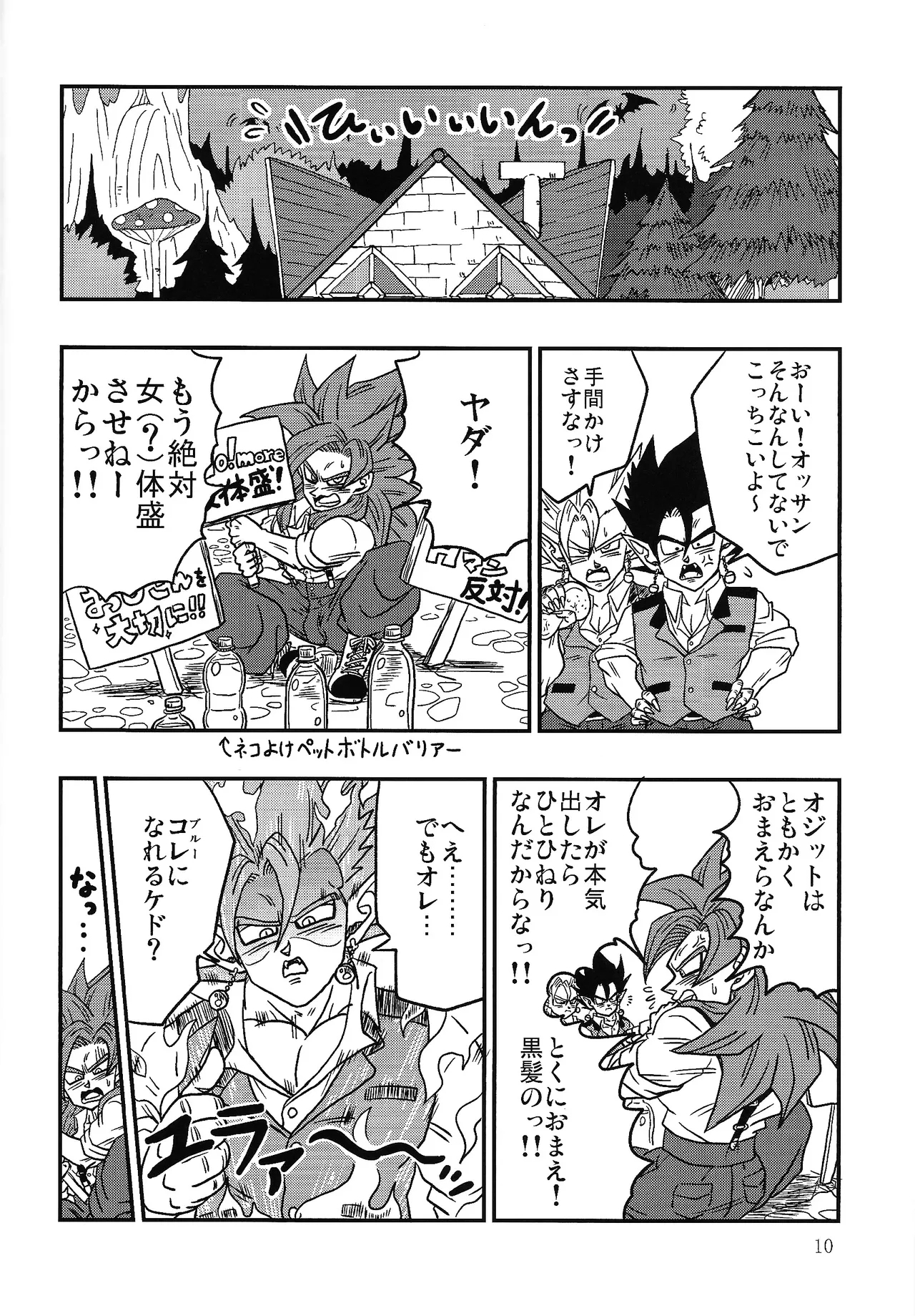Bishoku-ka no utage - Page 9