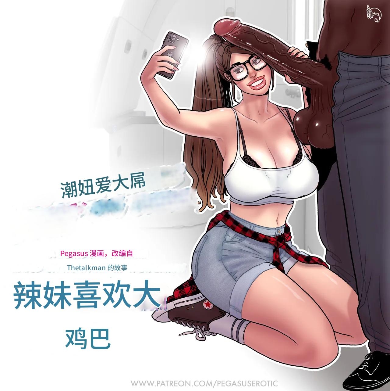 -_Les_filles_branchées_aiment_les_grosses_bites个人机翻 - Page 1