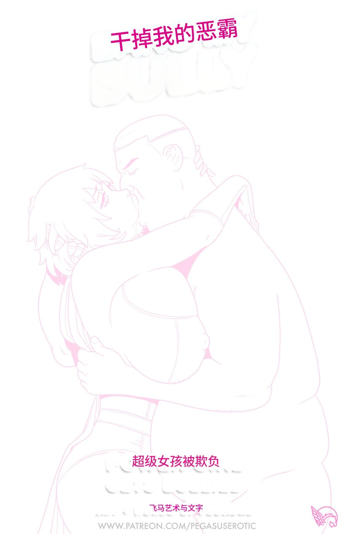 Bang_My_Bully_-_Power_Girl 个人机翻 - Page 3