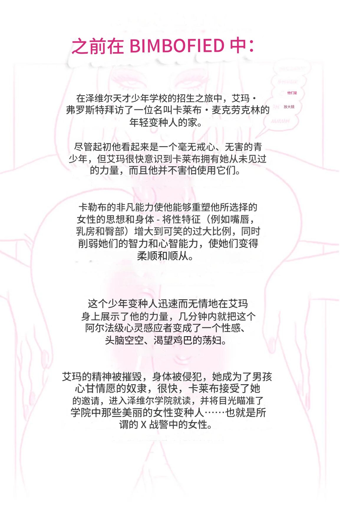 X_Academy_Bimbofied_-_Psylocke个人机翻 - Page 2