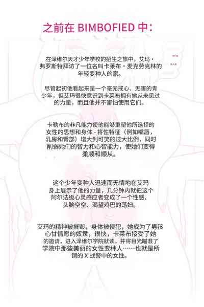 X_Academy_Bimbofied_-_Psylocke个人机翻 2