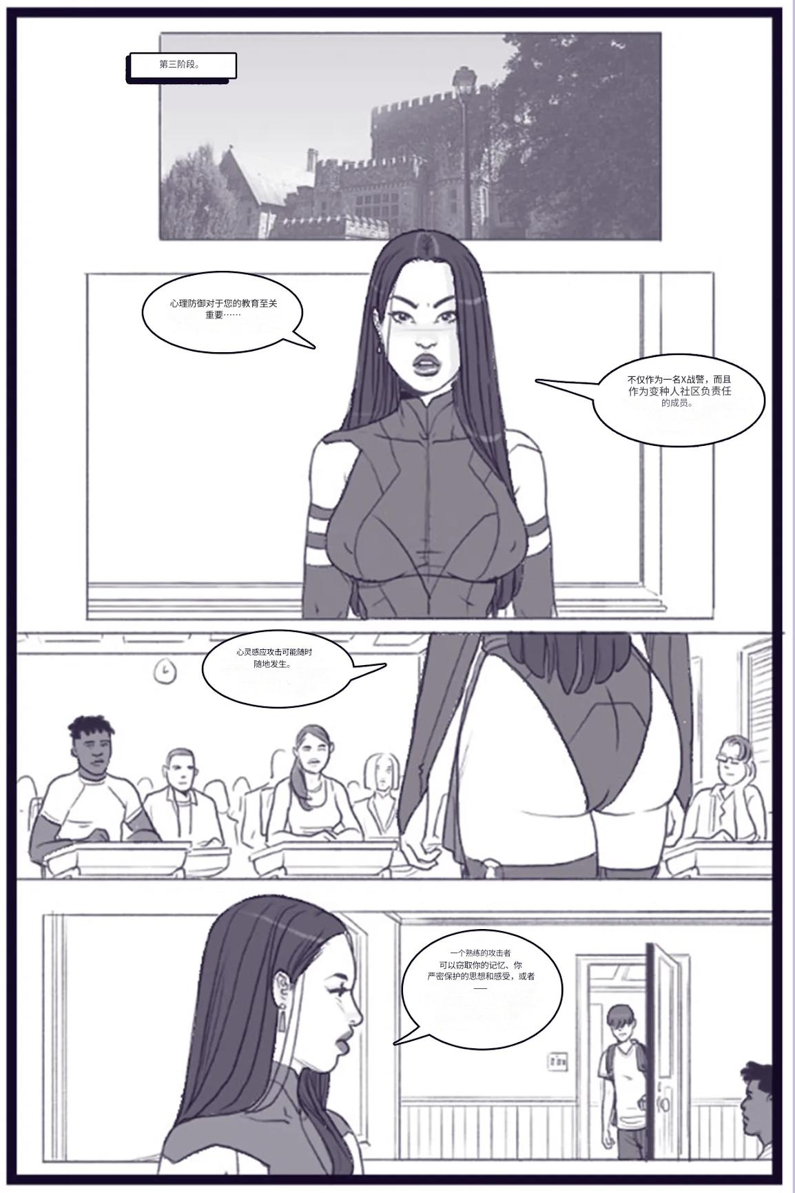 X_Academy_Bimbofied_-_Psylocke个人机翻 - Page 7