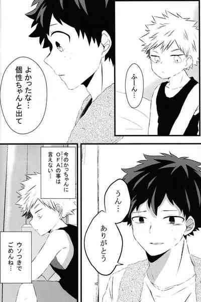 chiisana koibito — Boku no hero academia dj 10