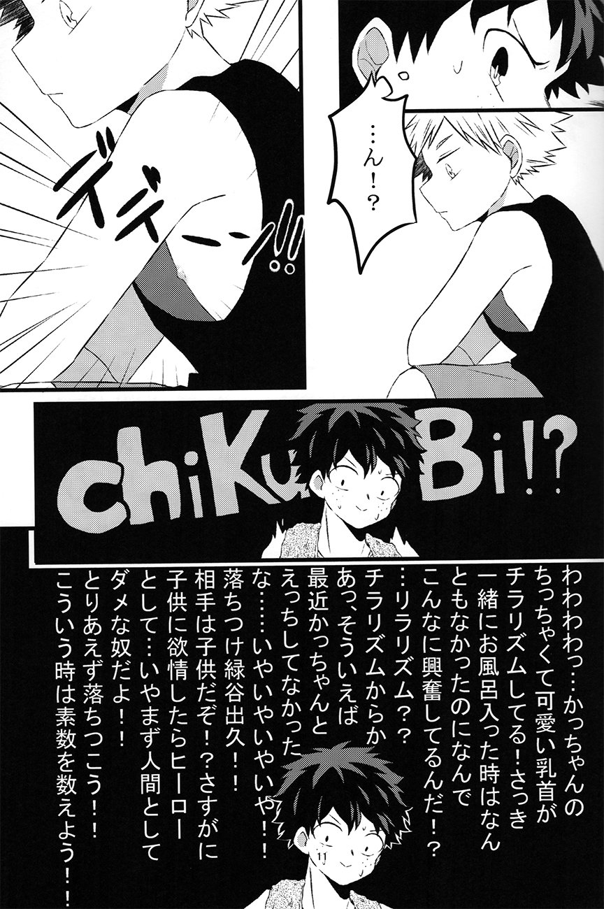 chiisana koibito — Boku no hero academia dj - Page 11