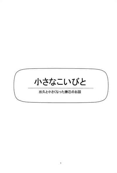 chiisana koibito — Boku no hero academia dj 2