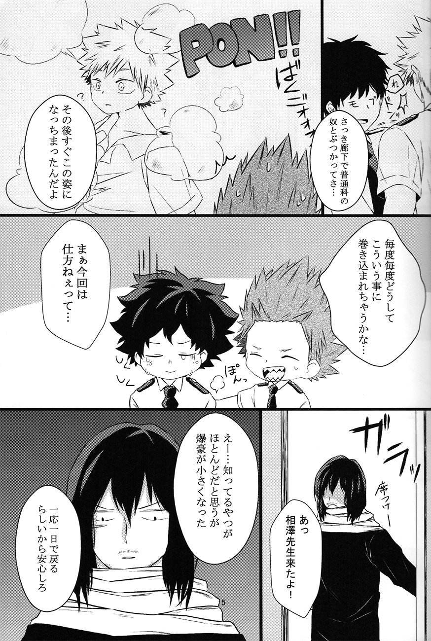 chiisana koibito — Boku no hero academia dj - Page 5
