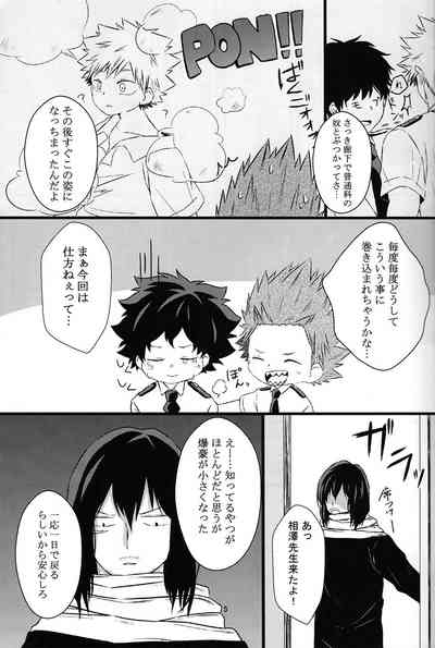 chiisana koibito — Boku no hero academia dj 5