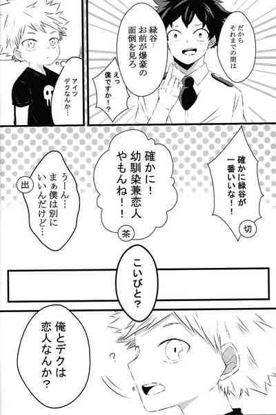 chiisana koibito — Boku no hero academia dj 6
