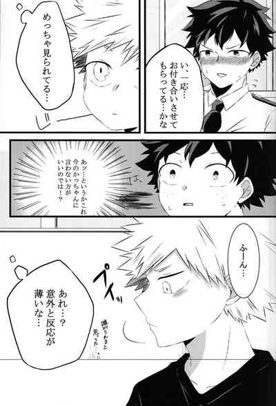 chiisana koibito — Boku no hero academia dj 7