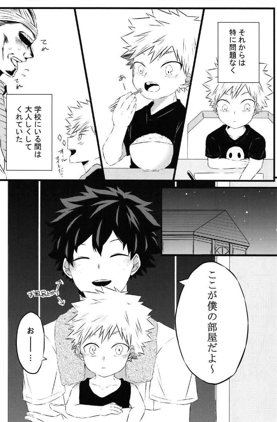 chiisana koibito — Boku no hero academia dj - Page 8