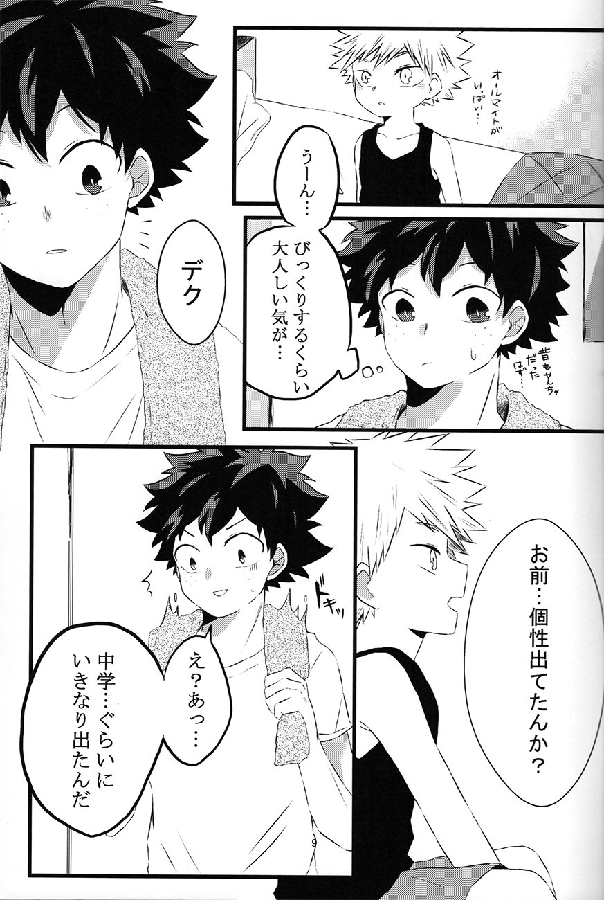 chiisana koibito — Boku no hero academia dj - Page 9
