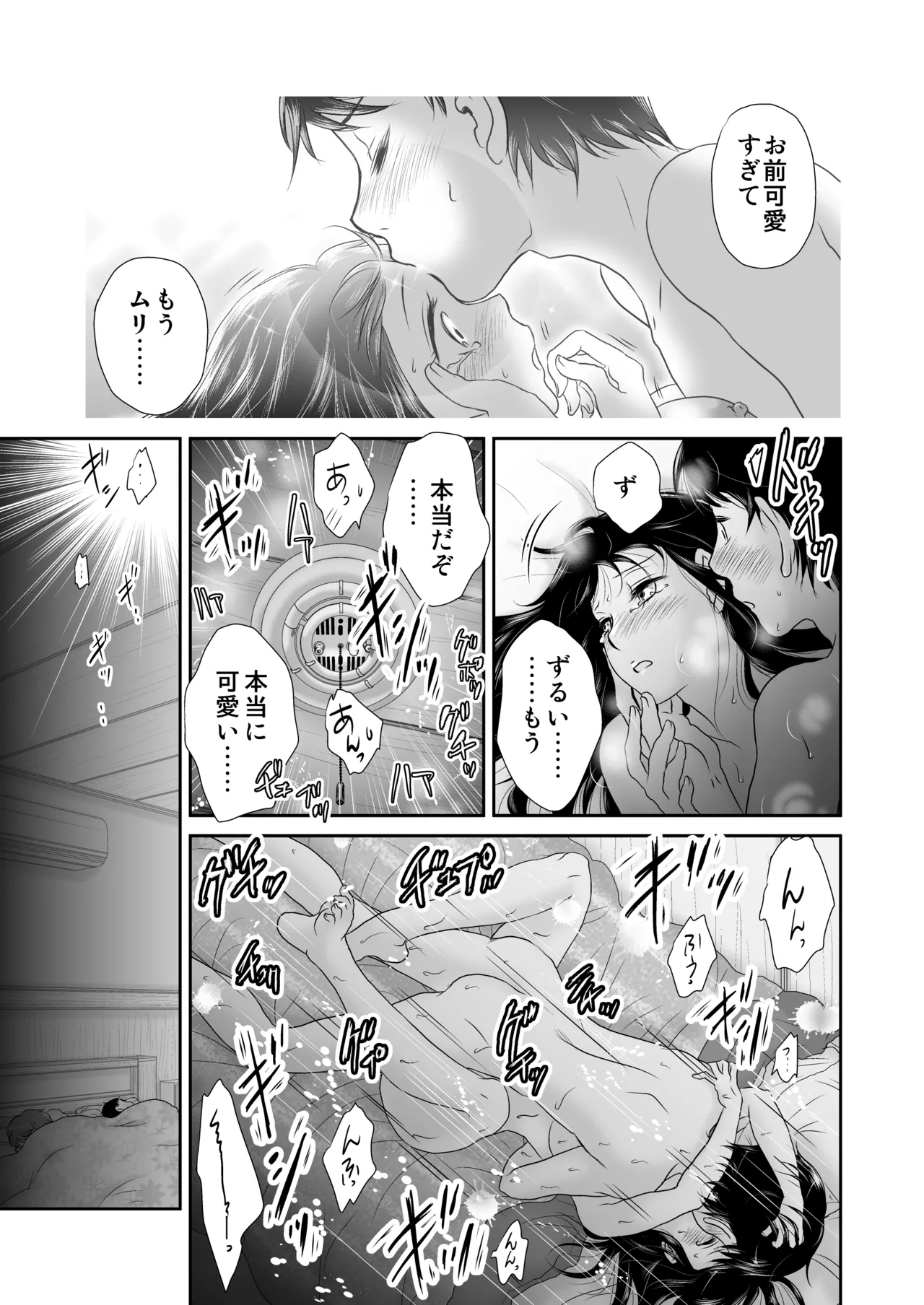Onii-chan ○○te - Page 13
