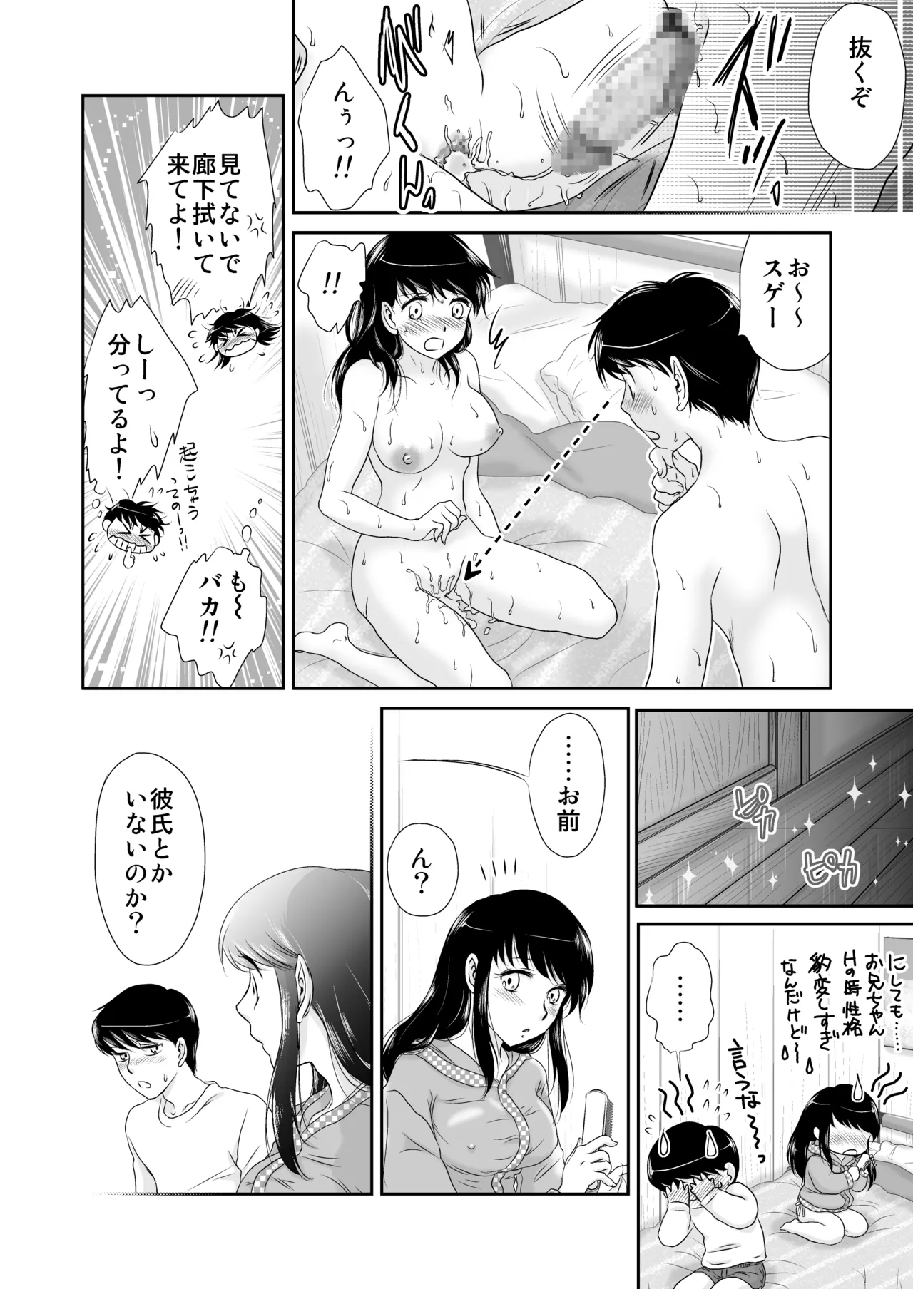 Onii-chan ○○te - Page 16