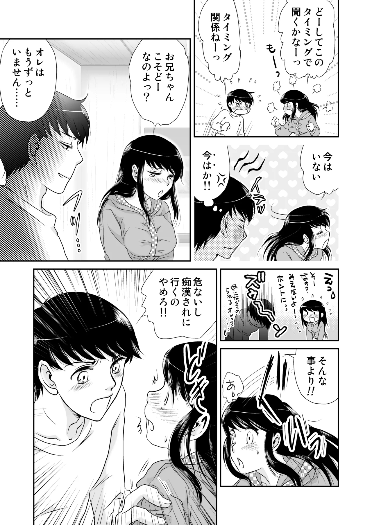 Onii-chan ○○te - Page 17