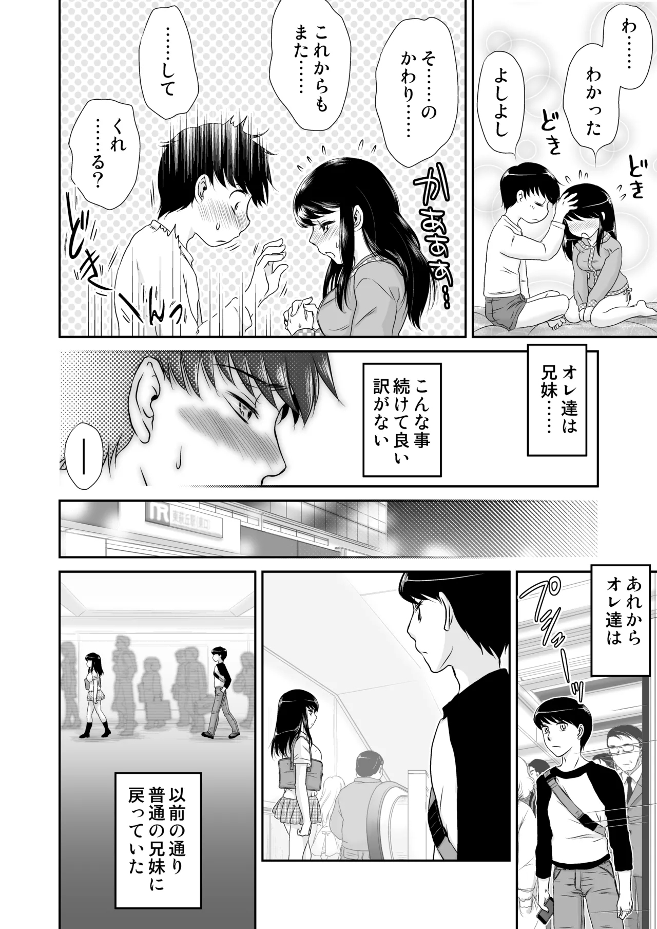 Onii-chan ○○te - Page 18