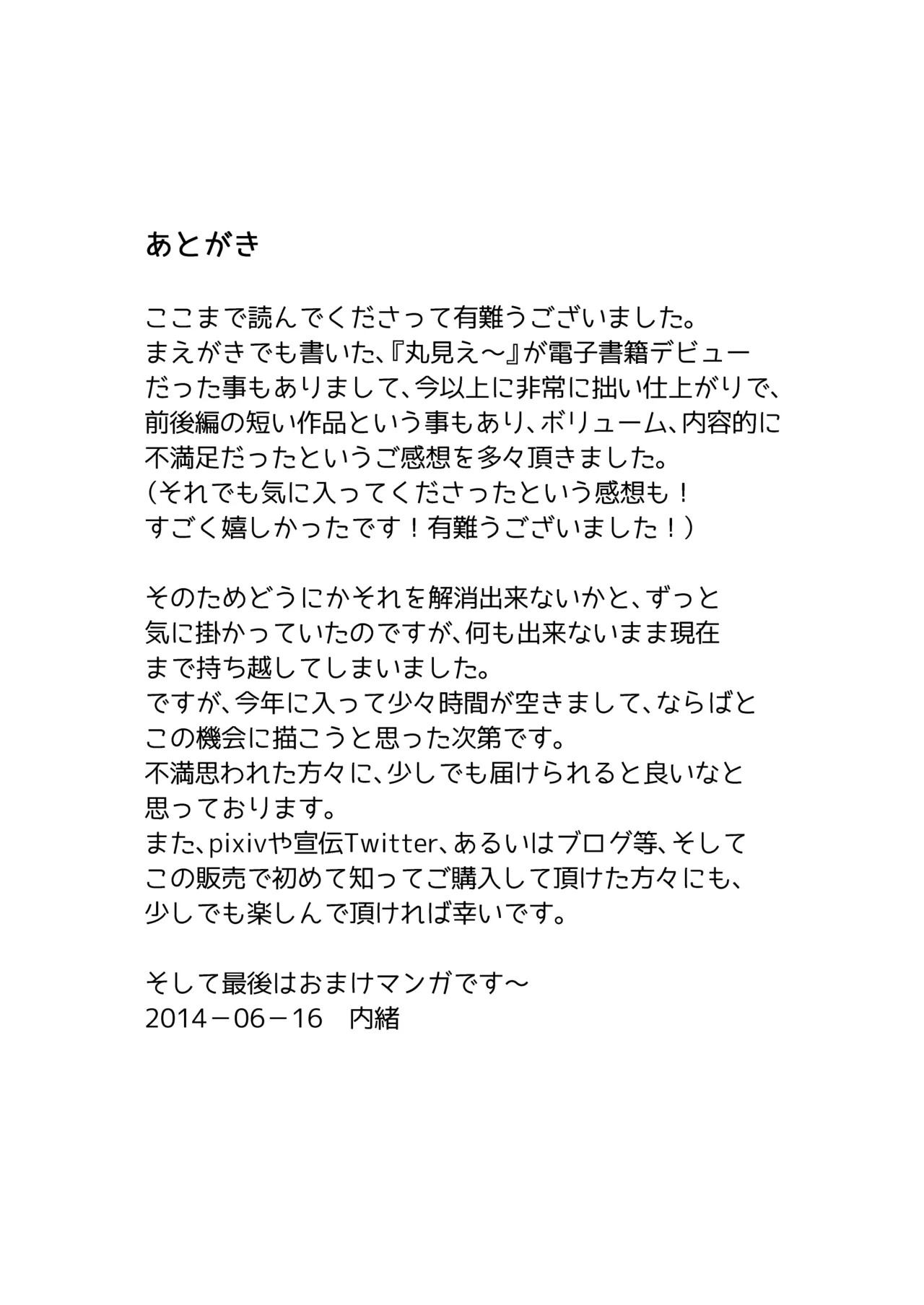 Onii-chan ○○te - Page 20