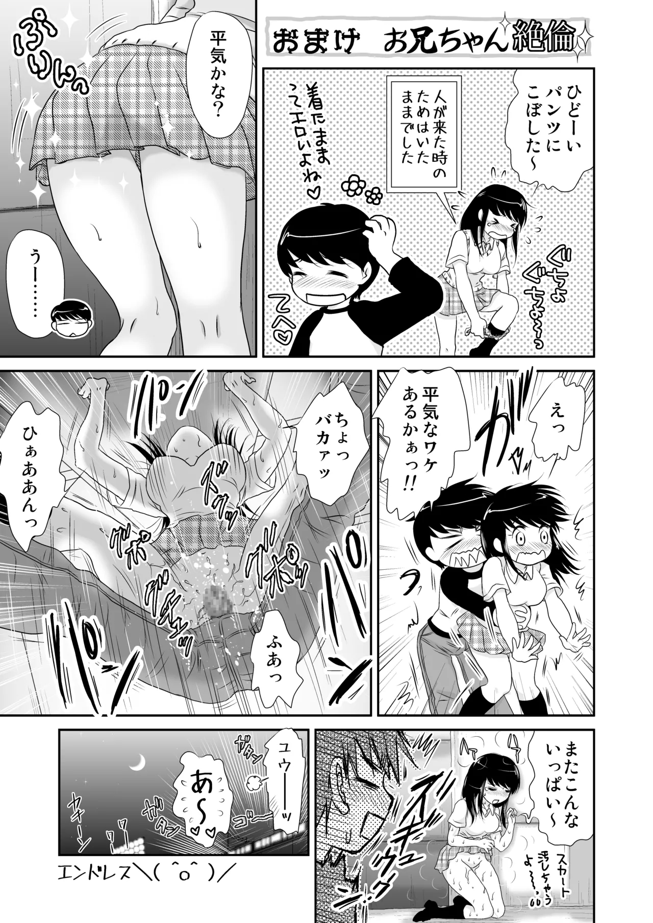 Onii-chan ○○te - Page 21