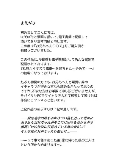 Onii-chan ○○te 3