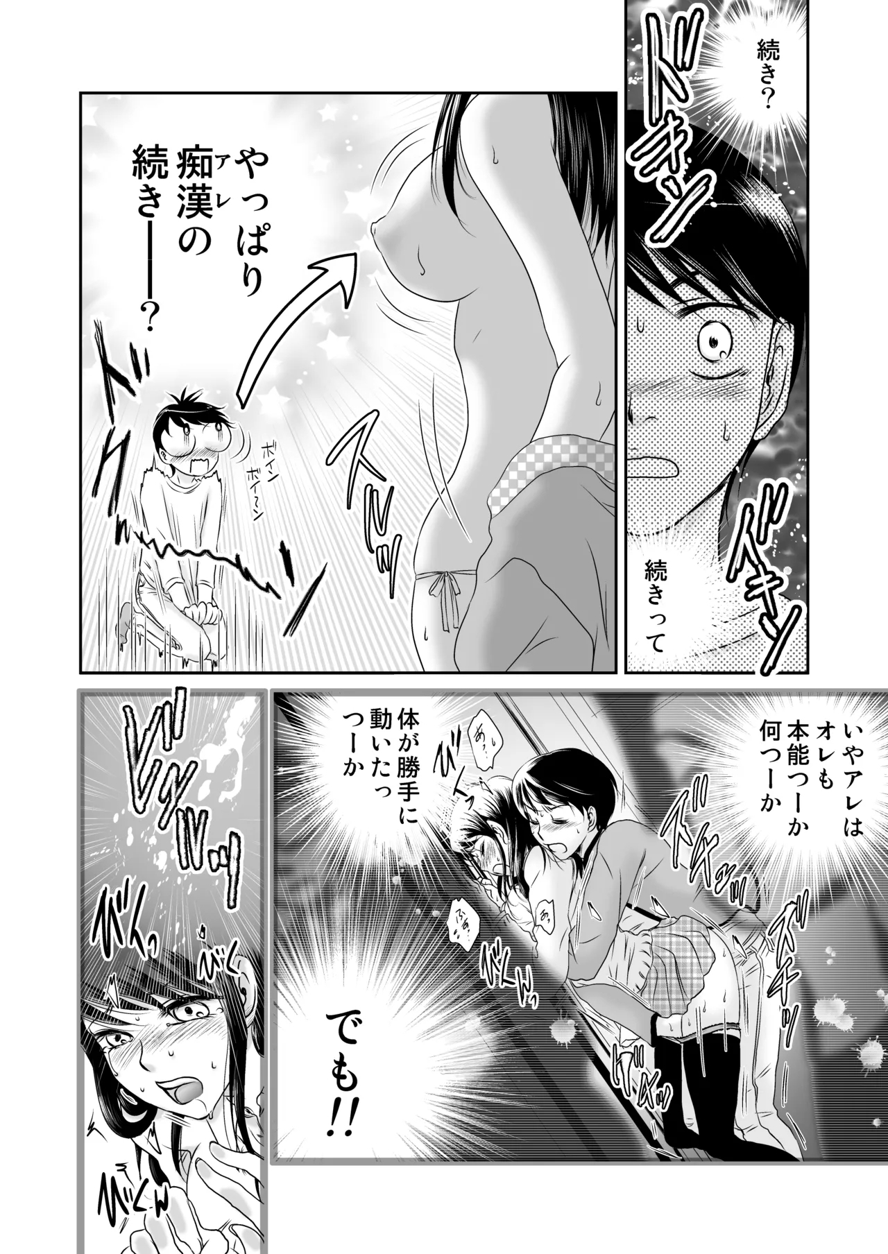 Onii-chan ○○te - Page 4