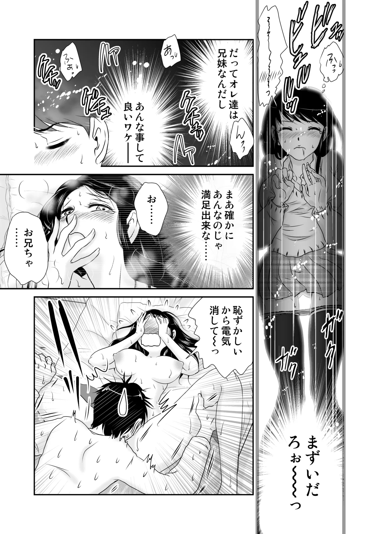 Onii-chan ○○te - Page 5