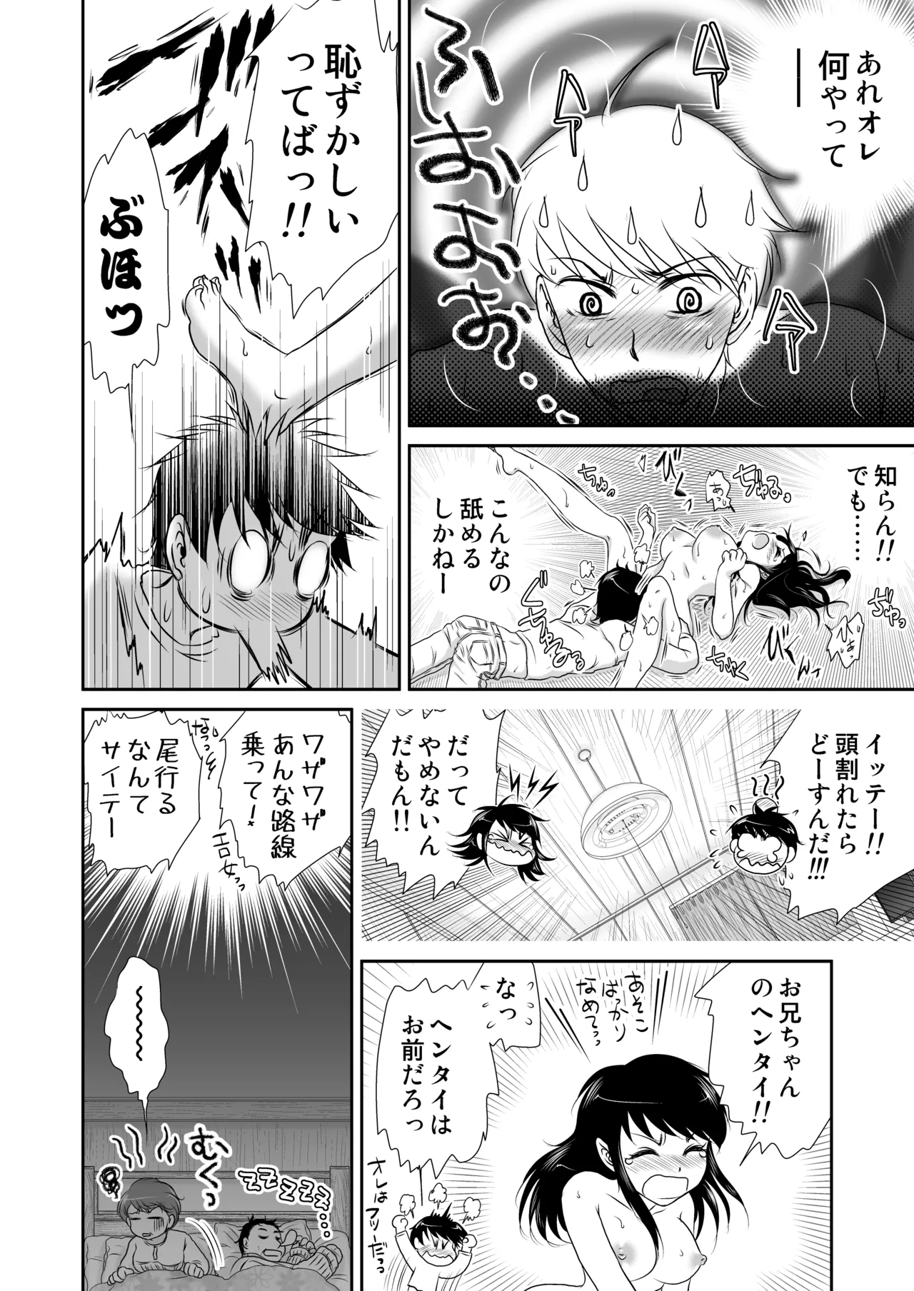 Onii-chan ○○te - Page 6