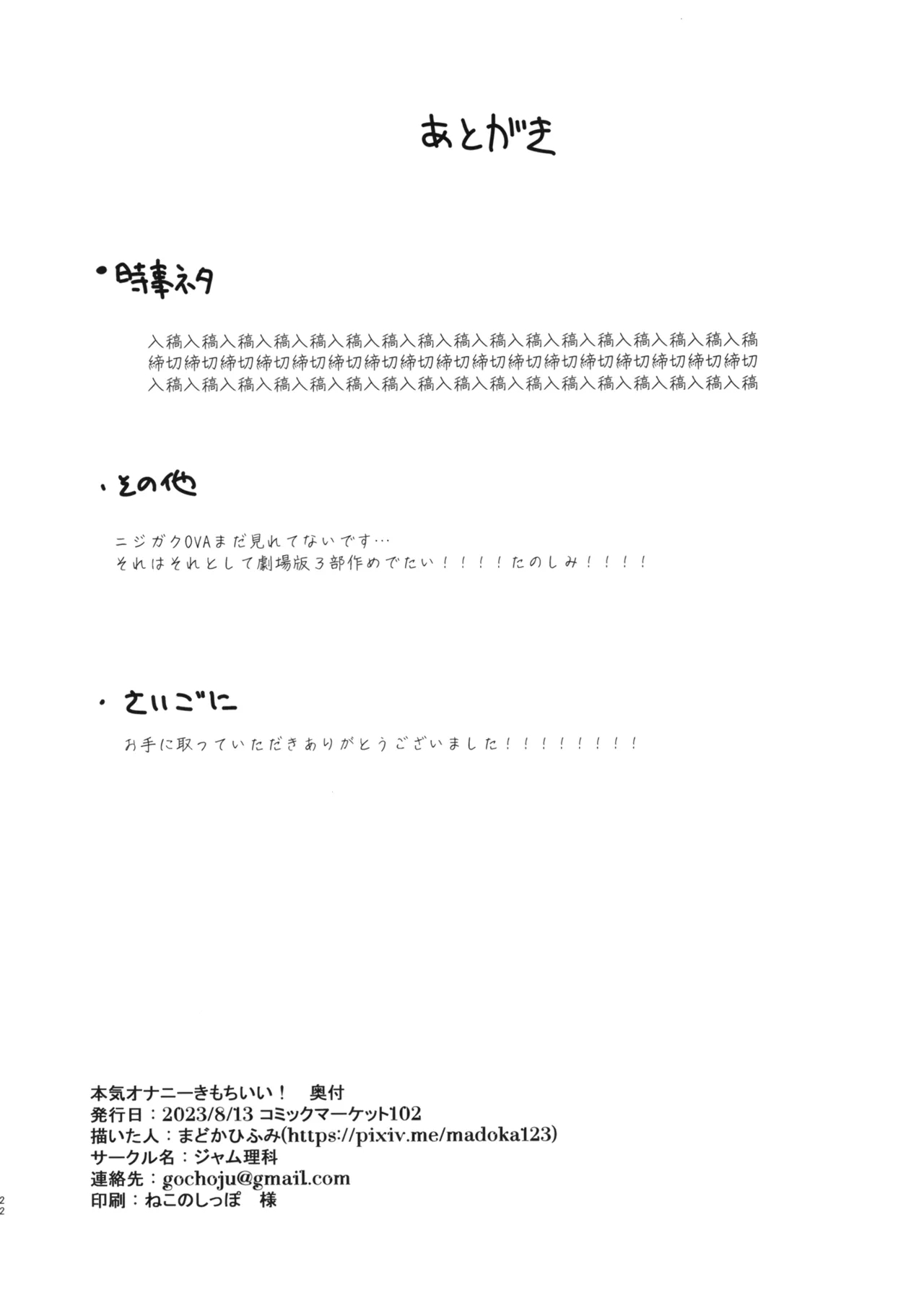 Honki Onanii Kimochii! - Page 21