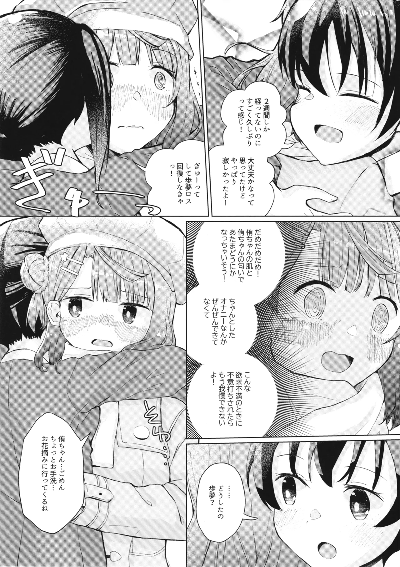 Honki Onanii Kimochii! - Page 6