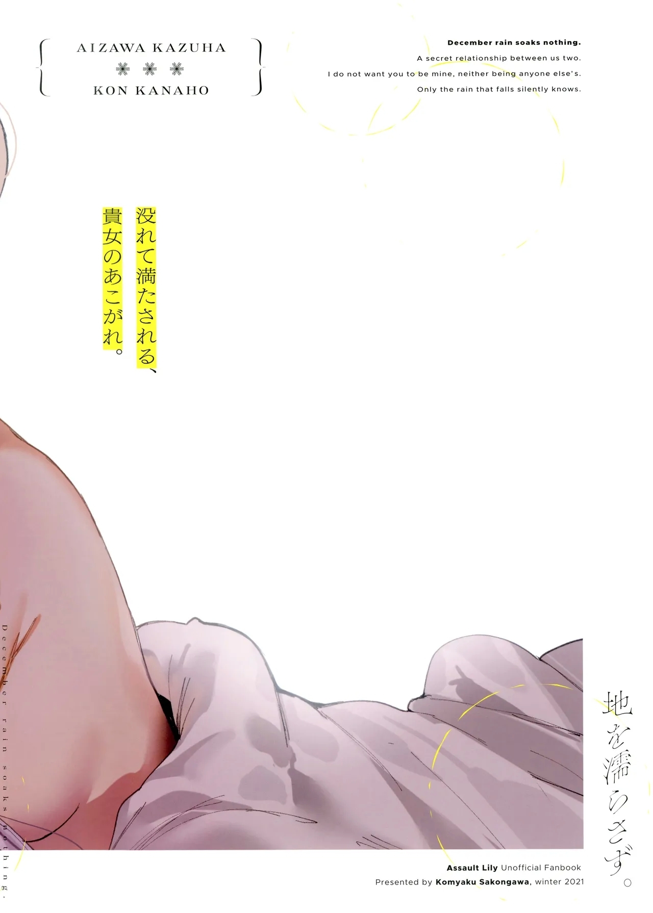 Chi o Nurasazu | December Rain Soaks Nothing - Page 28