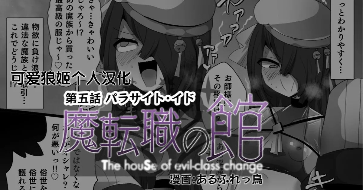 [あるふれっ鳥] 魔転職の館⑤ - Hentaiaz.com - 1